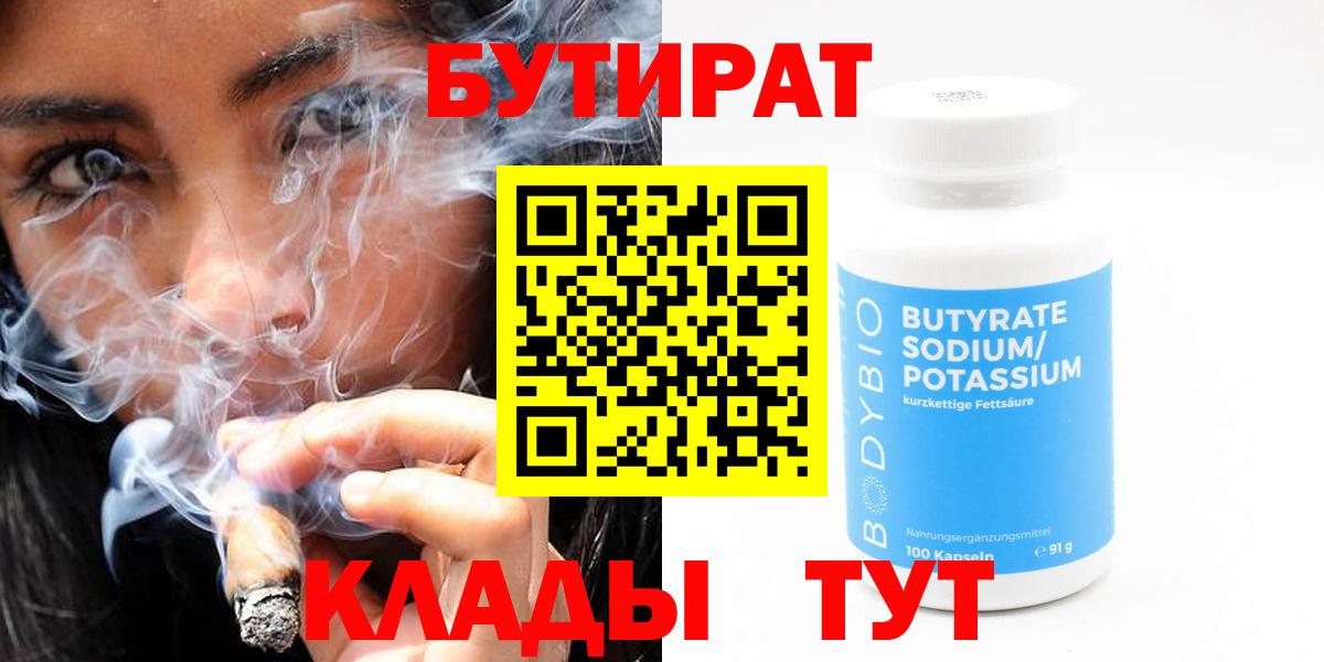 БУТИРАТ GHB  Вход с VPN  Амурск 