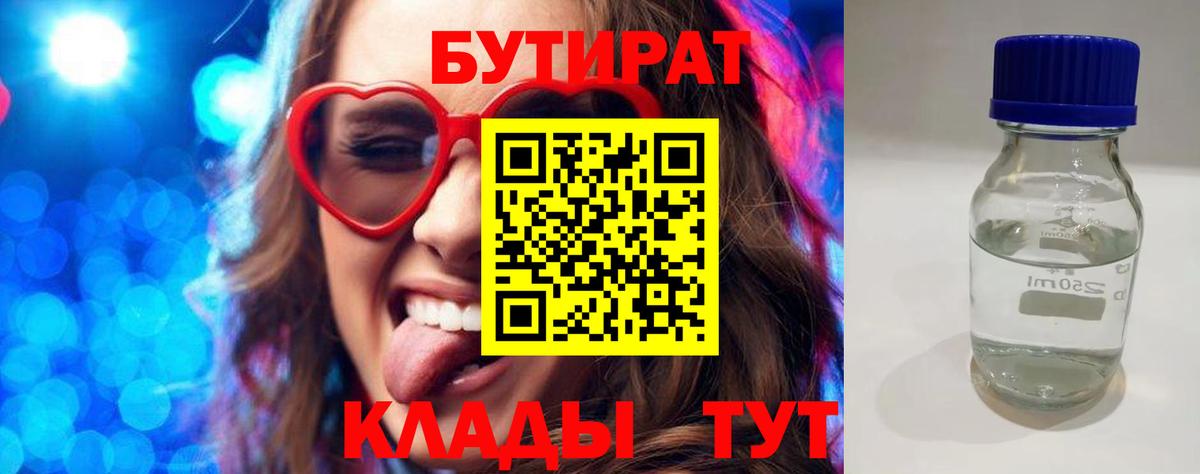 БУТИРАТ BDO 33% Амурск
