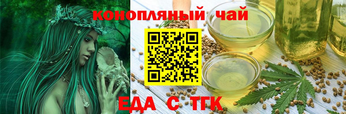 Амурск  Еда ТГК конопля  Вход с VPN 