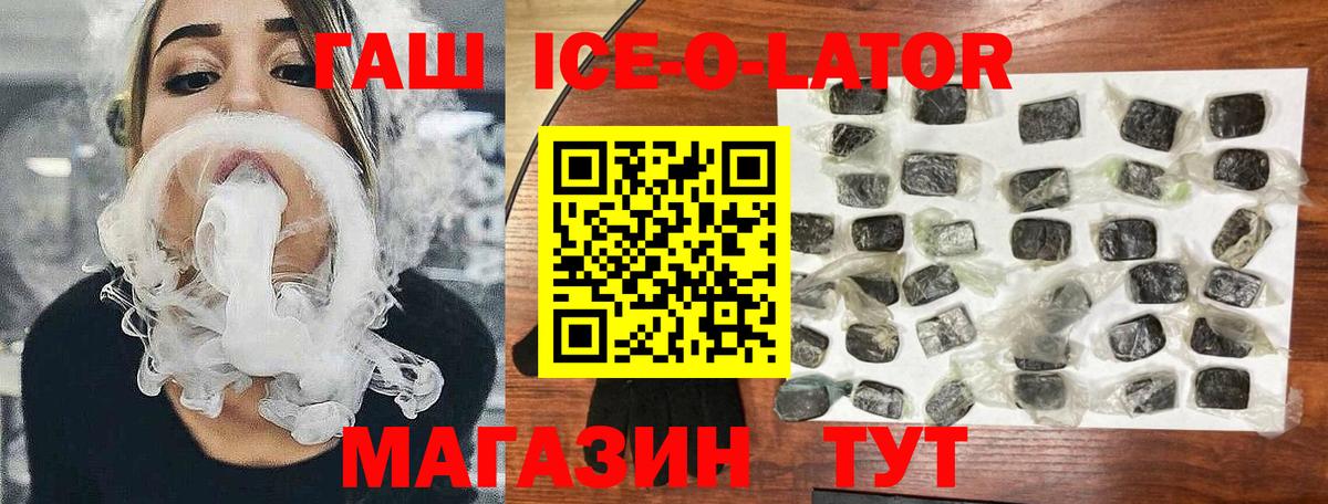 ГАШ ice o lator  Вход с VPN  Амурск 