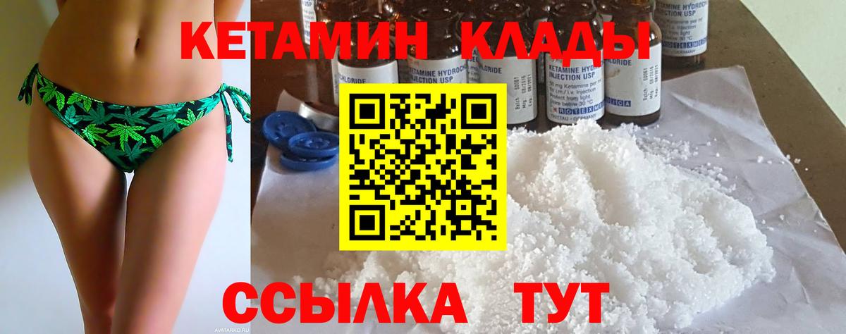 Кетамин VHQ Амурск