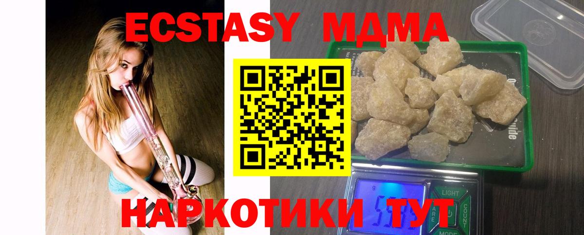 MDMA кристаллы Амурск