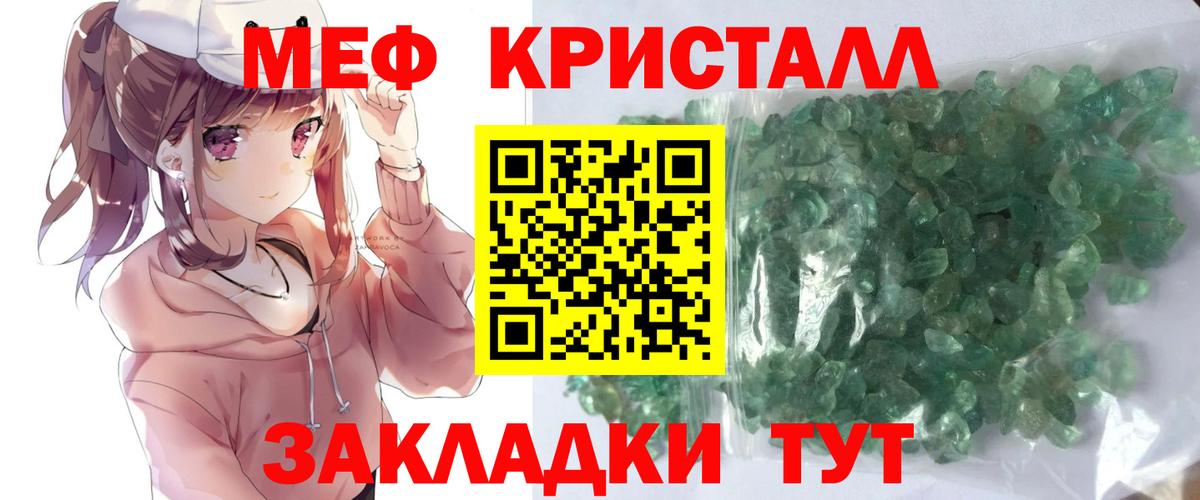 МЕФ  Вход с VPN  МЕФ  МЯУ-МЯУ кристаллы  Мефедрон mephedrone  Амурск 