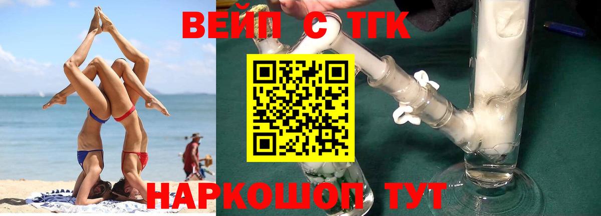 ТГК вейп  Дистиллят ТГК гашишное масло  Вход с VPN  Амурск 